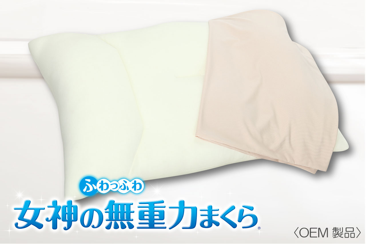 750円 当店の記念日 女神の無重力枕 極ふわフィット